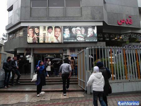 سینما قدس اصفهان