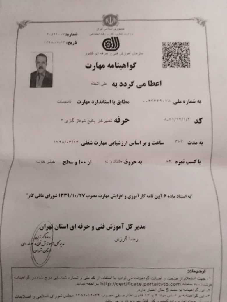 فروشگاه پکیج و رادیاتور علی آشفته