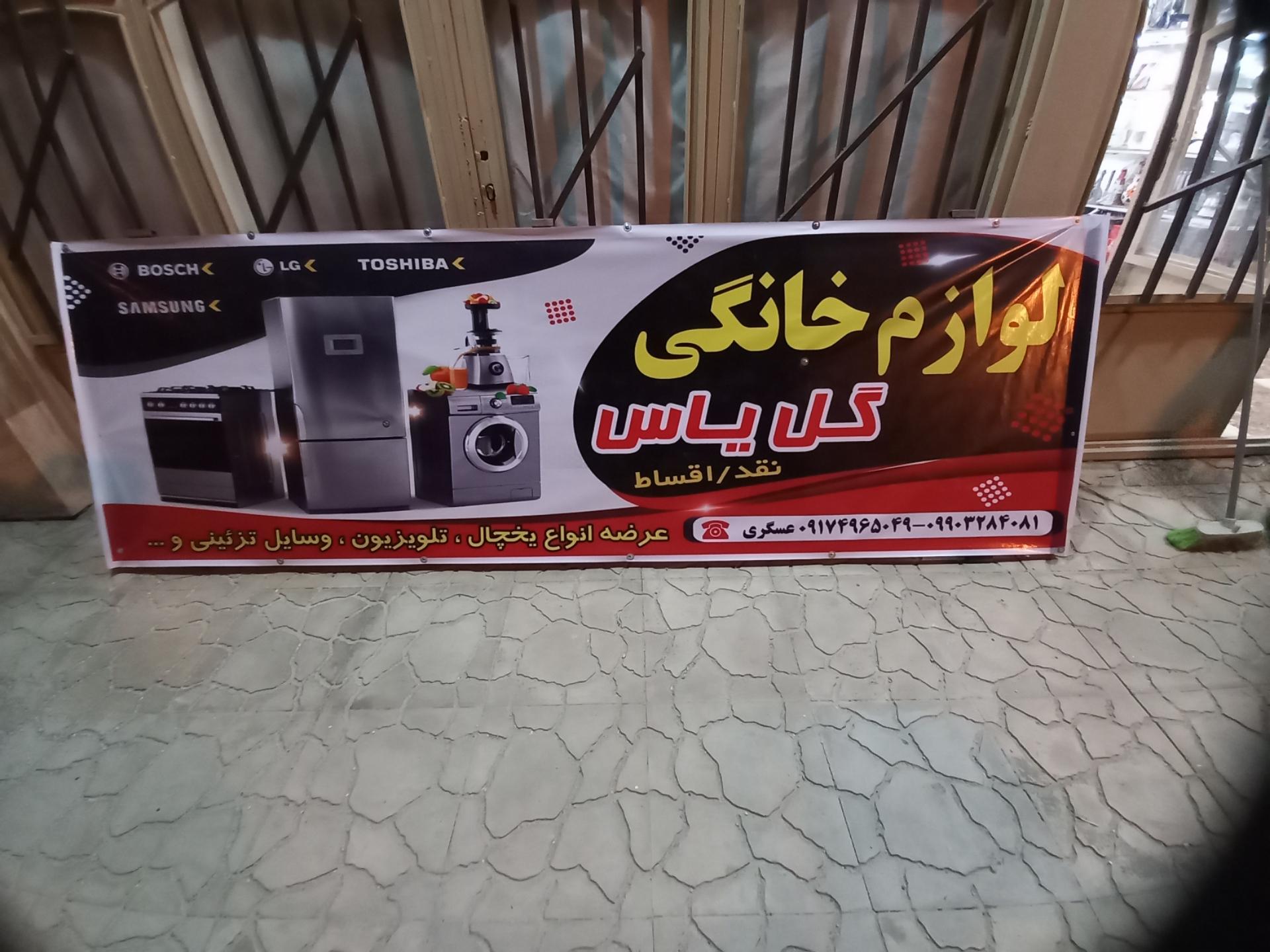 نمایندگی لوازم خانگی دوو و اسنوا غضنفر علیمردانی