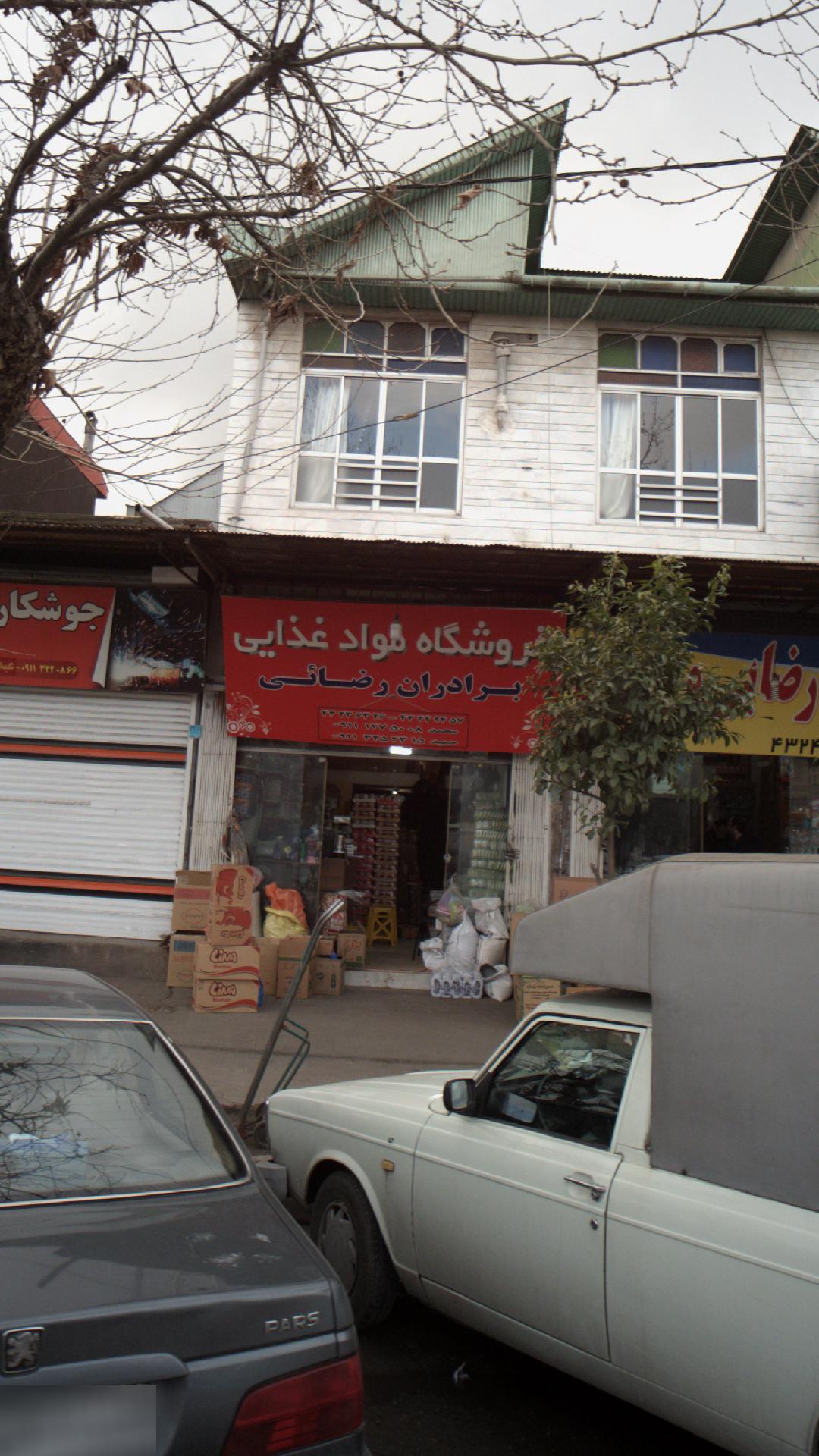 فروشگاه موادغذایی برادران رضایی