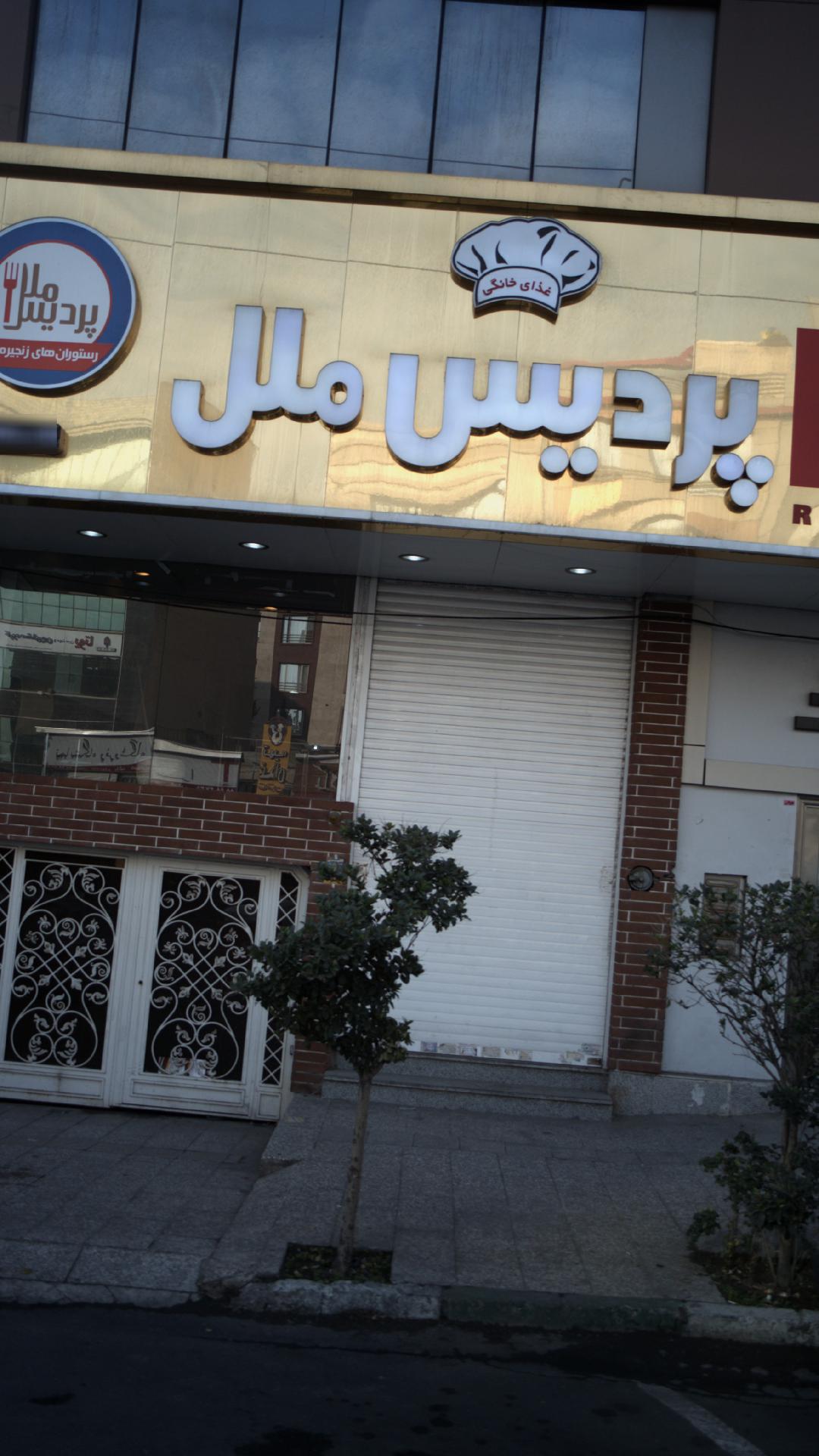 رستوران پردیس خزر _ عباس آباد