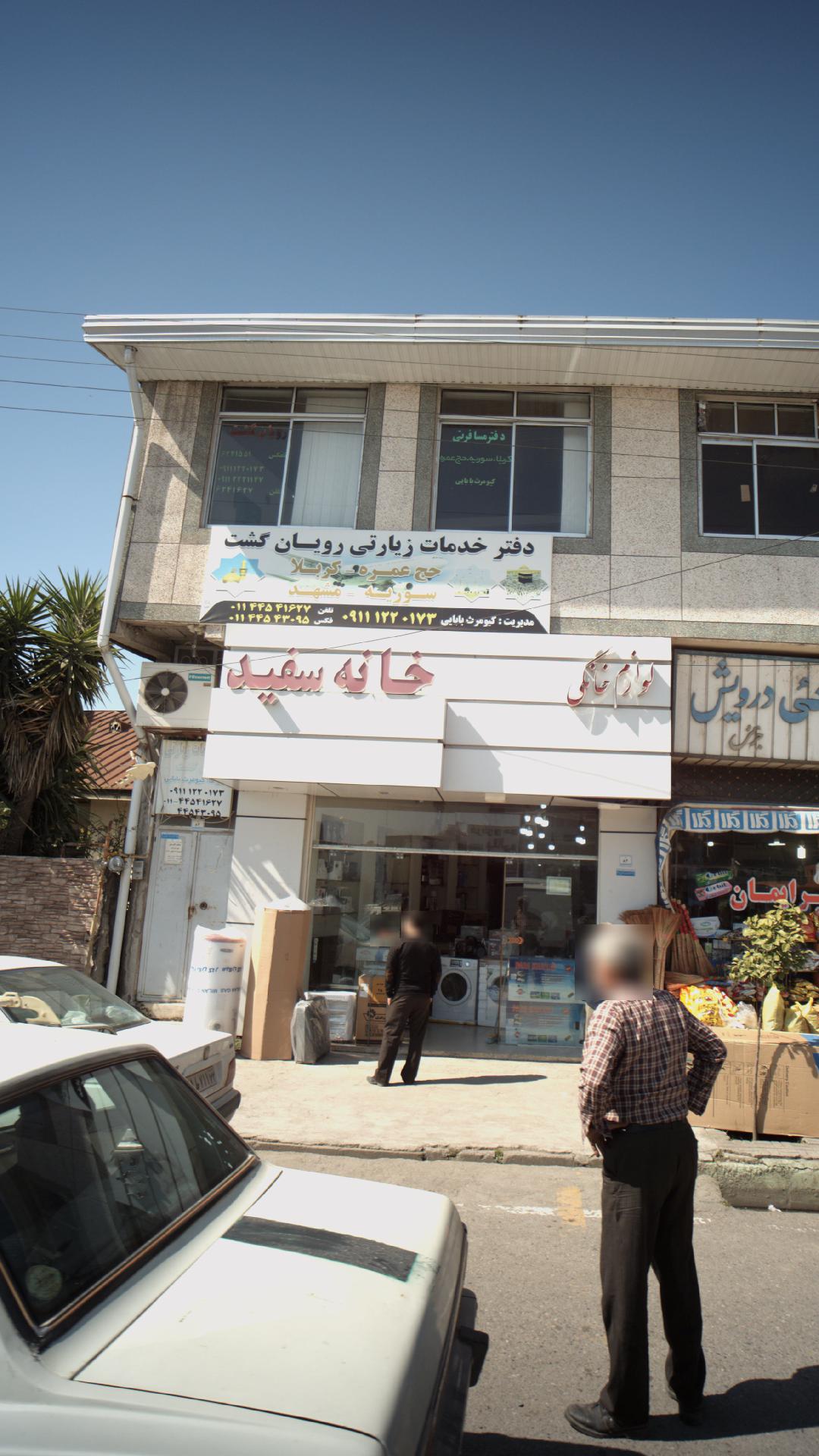 لوازم خانگی سالاریان