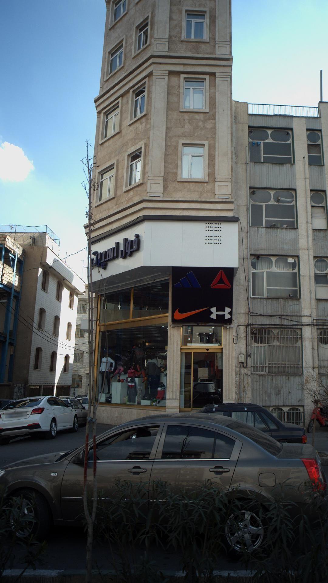 بوتیک فول اسپرت