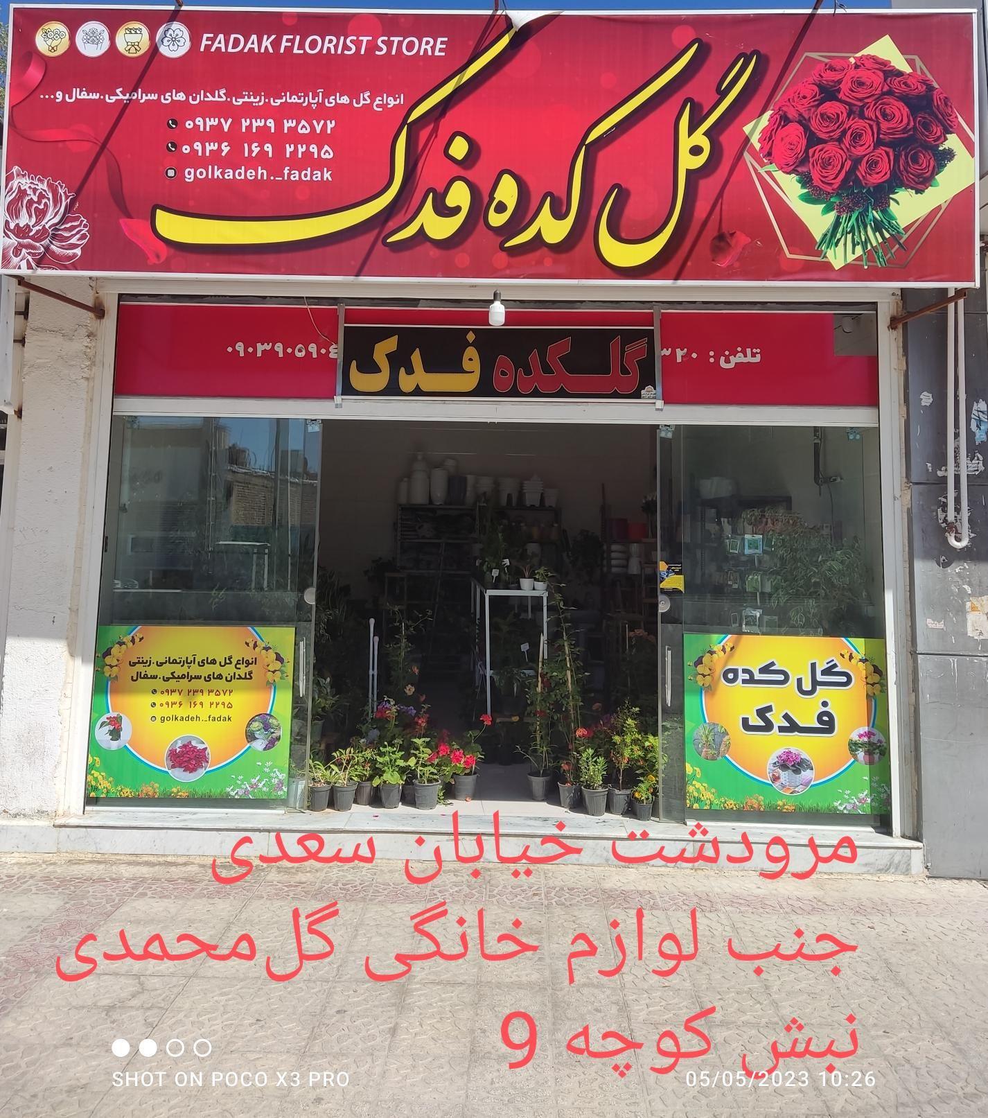 گلکده فدک