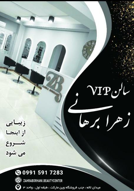 عروس سرای زهرا برهانی