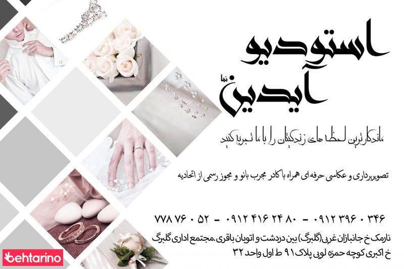 آتلیه آیدین