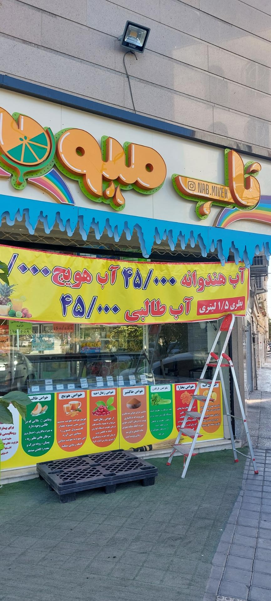 بستنی فالوده حاج عزیز