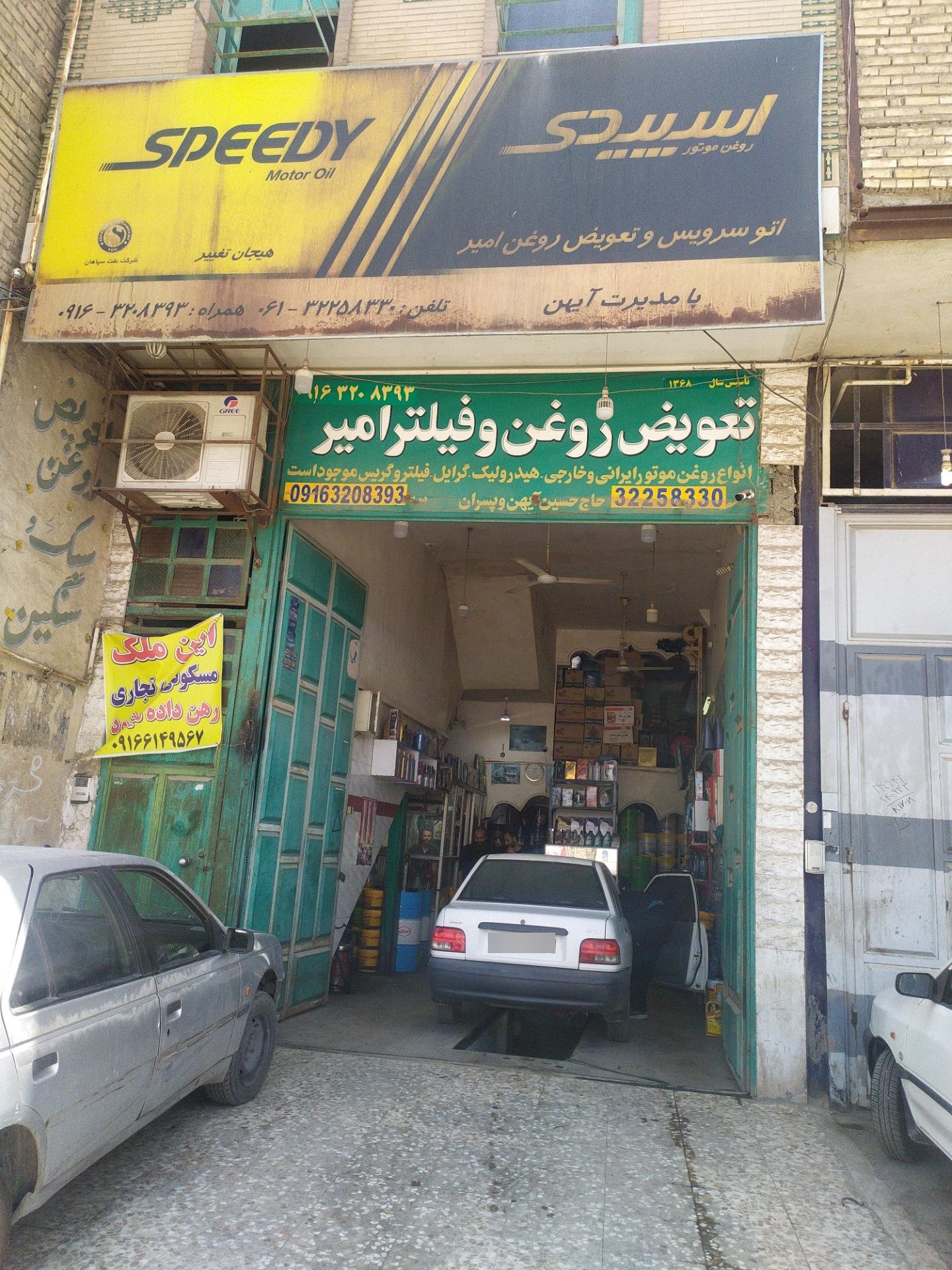 تعویض روغنی اروند