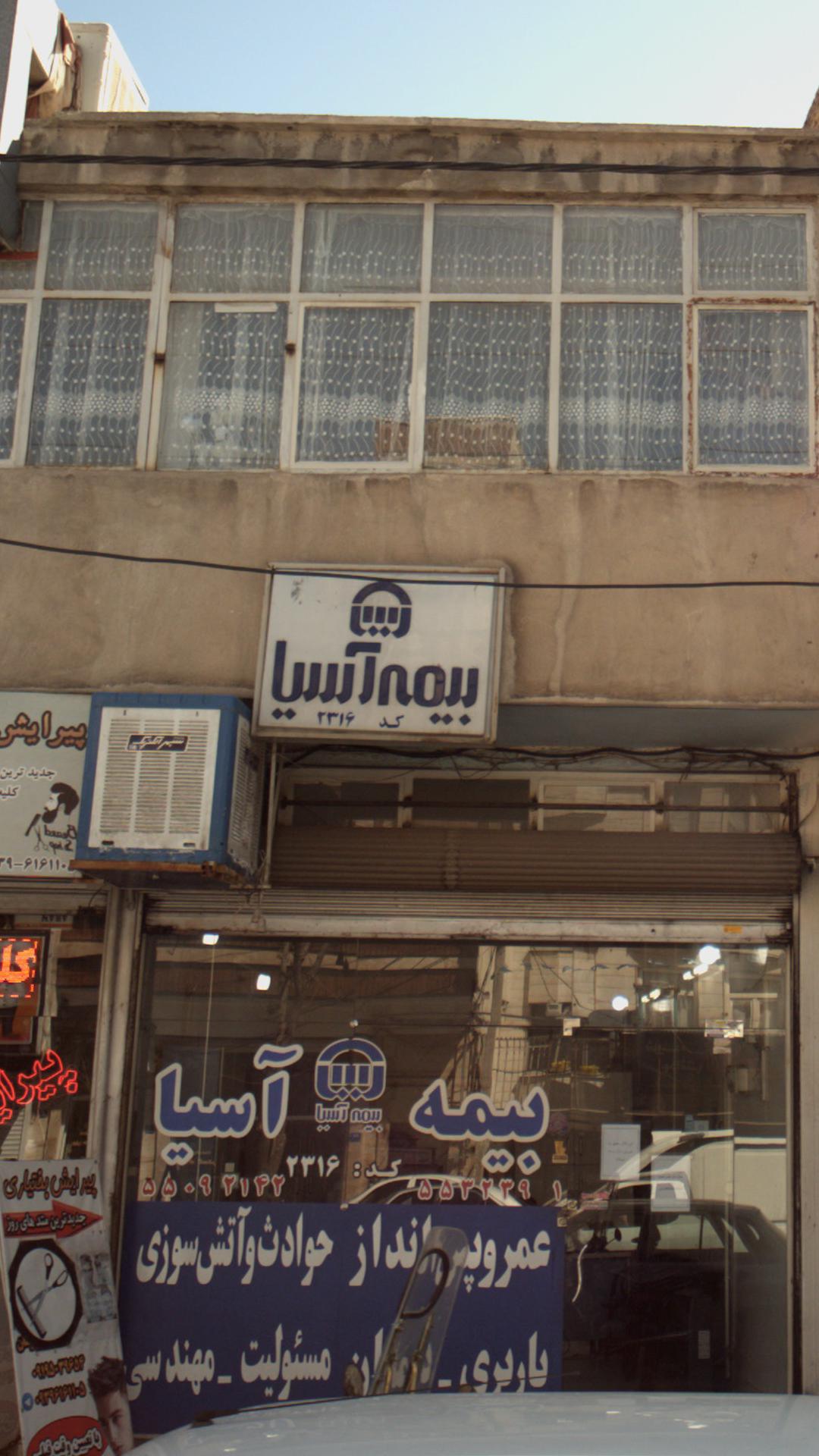 بیمه آسیا