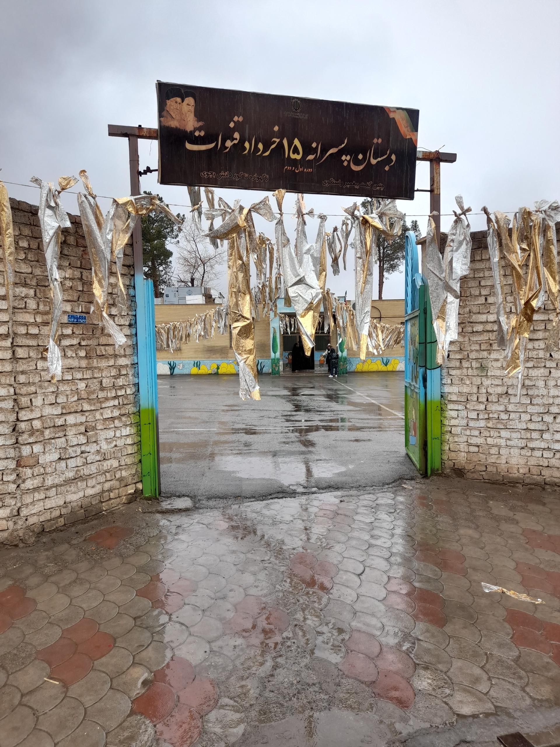 دبستان پسرانه شهید باهنر