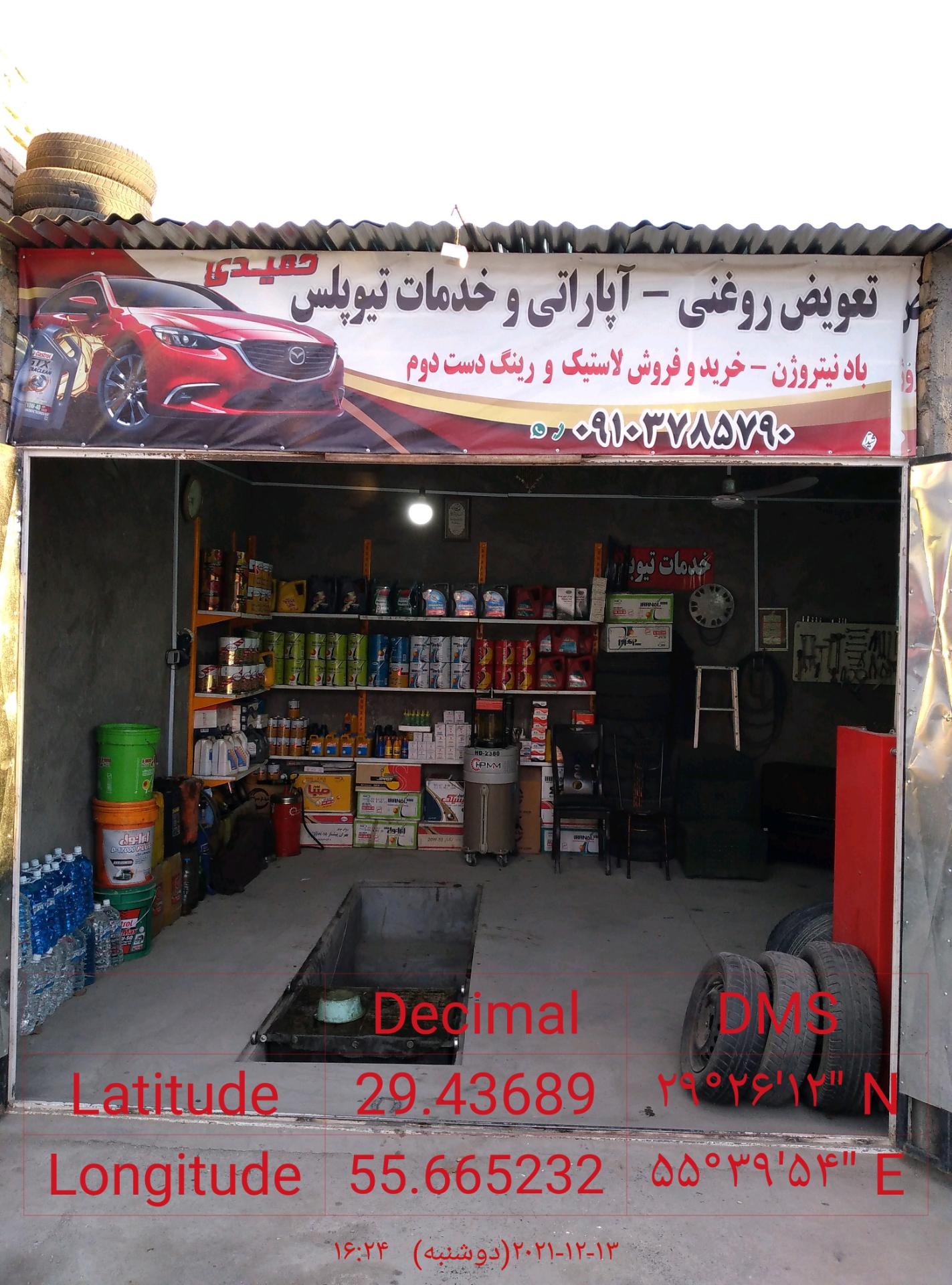 تعویض روغن کریمی