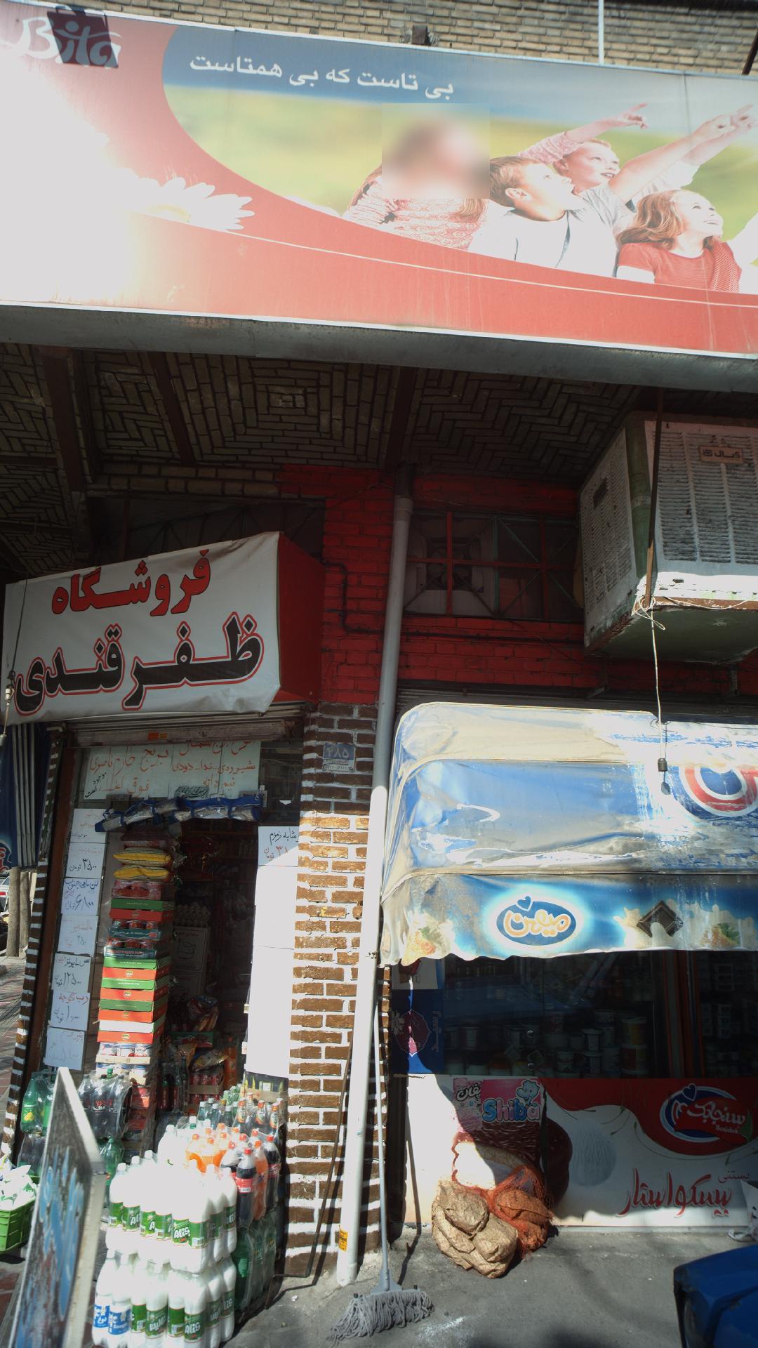 سوپر ظفر قندی