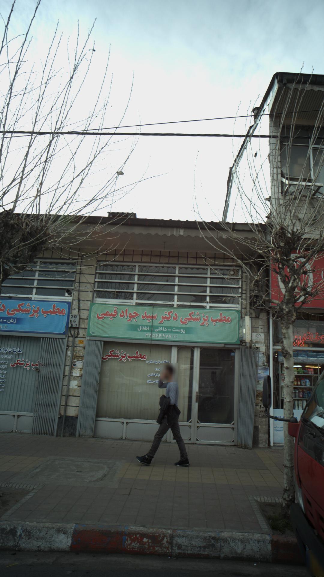 دکتر سید جواد قیمی