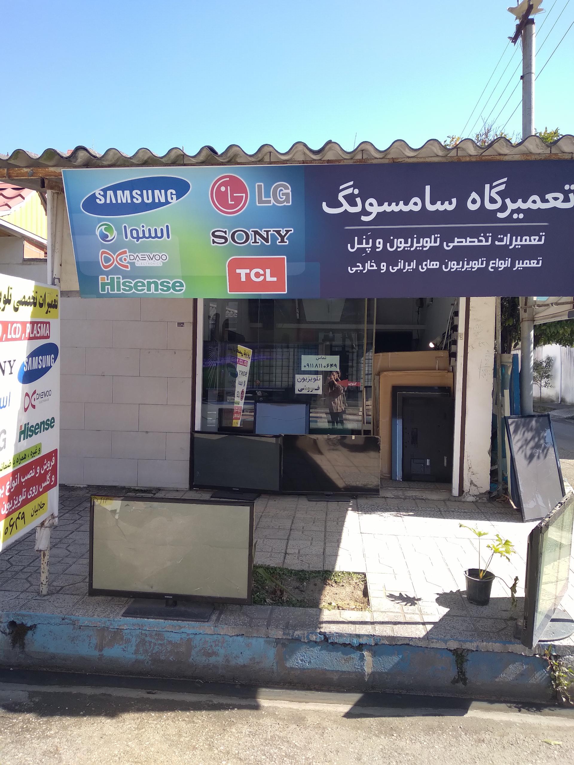 تعميرگاه لوازم خانگي سياري