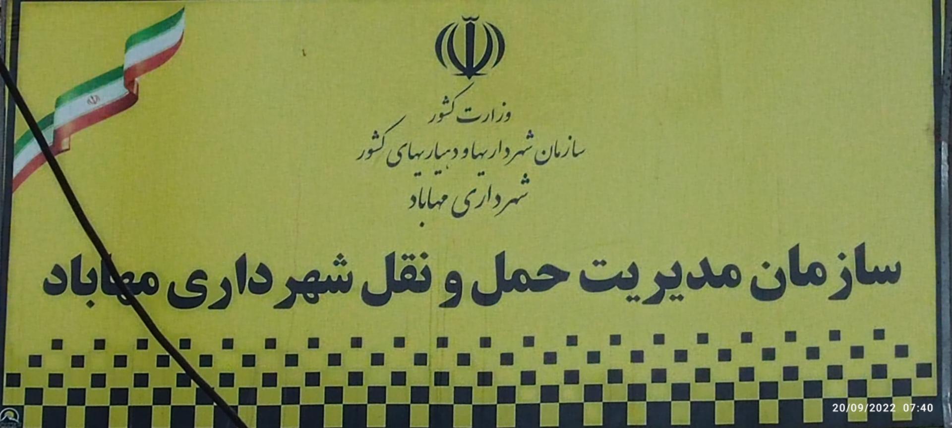 اداره ثبت احوال مهاباد