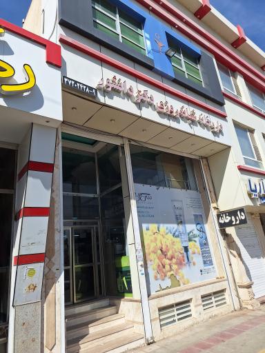 داروخانه شبانه روزی