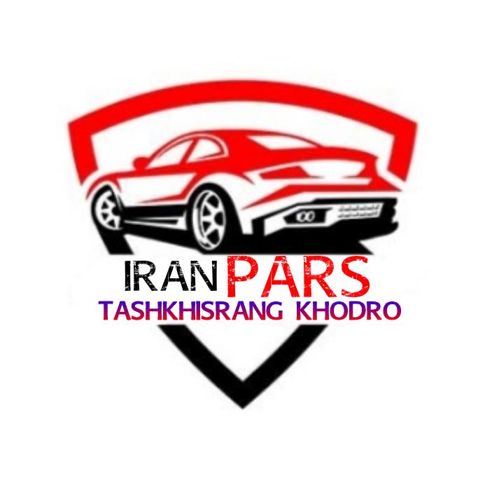 مرکز تشخیص رنگ تخصصی خودرو ایران پارس