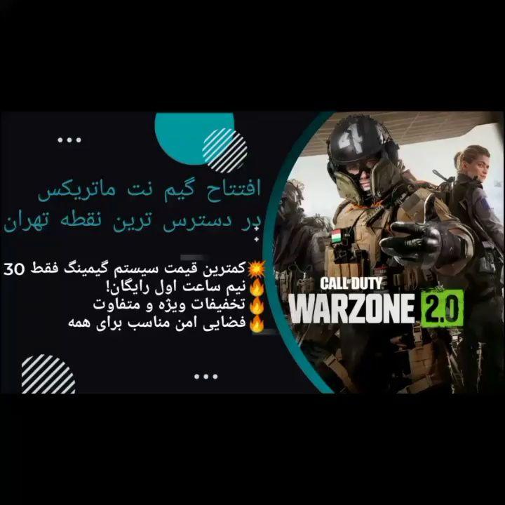 گیم نتvip ماتریکس