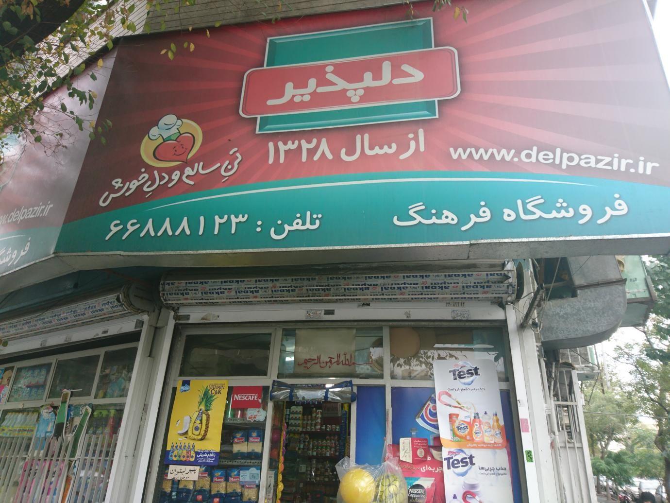 سوپرمارکت فرهنگ