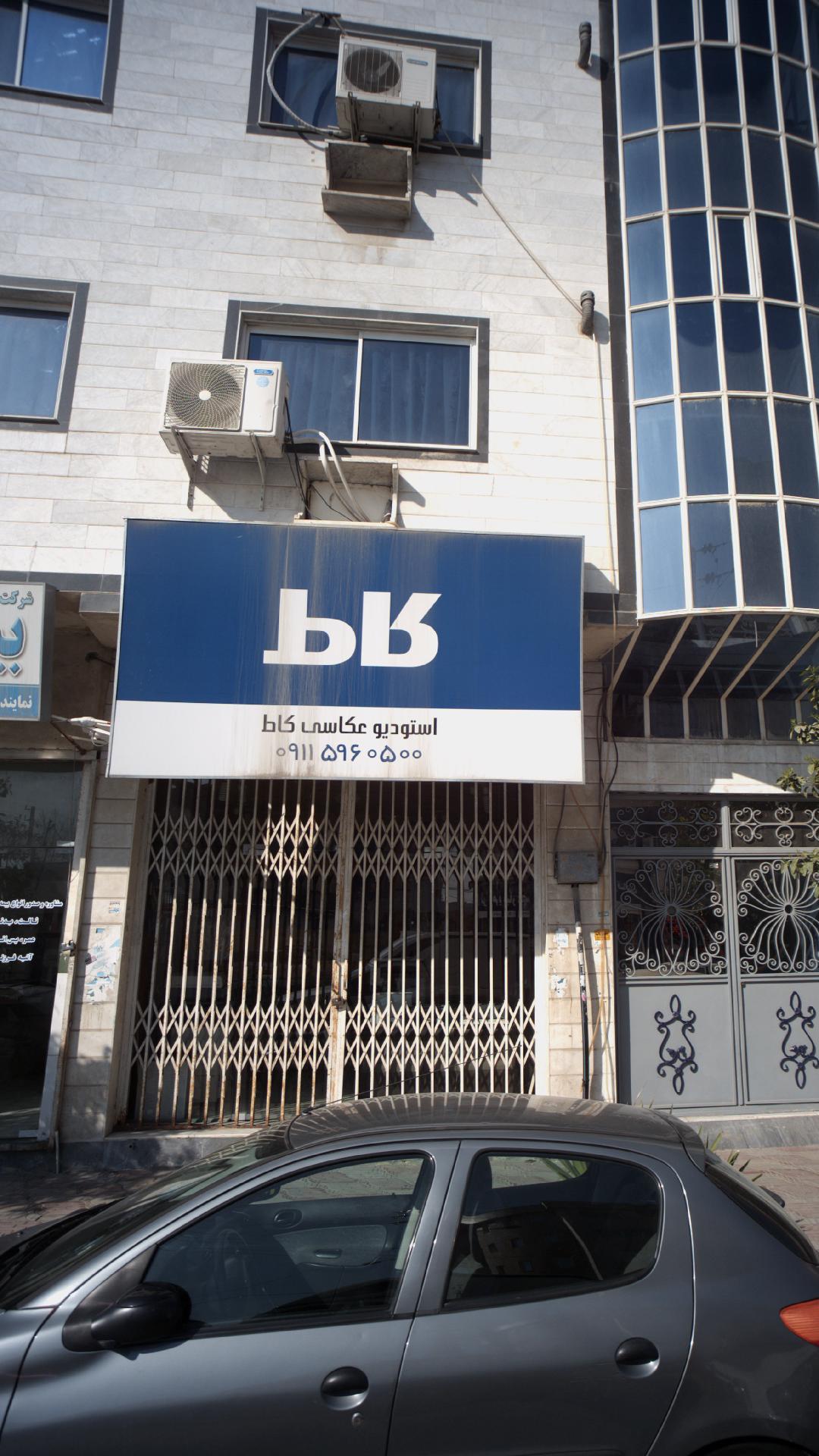 استودیو عکاسی کاط