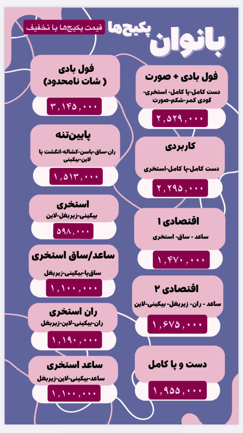 مطب پوست مو زیبایی فردوس شرق