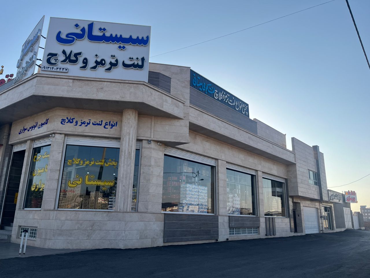 فروشگاه لنت ترمز و کلاچ سیستانی