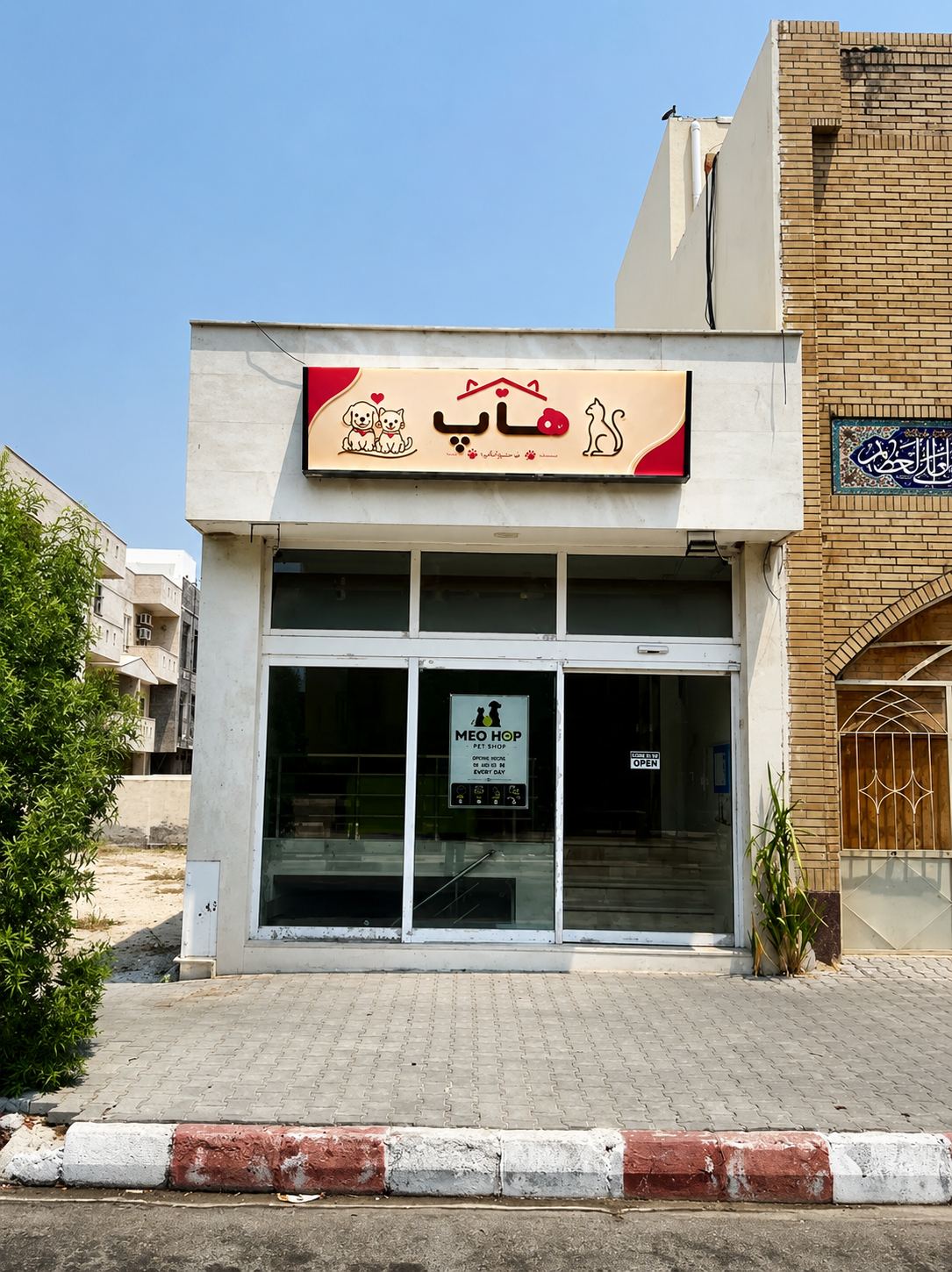 پت شاپ میوهاپ