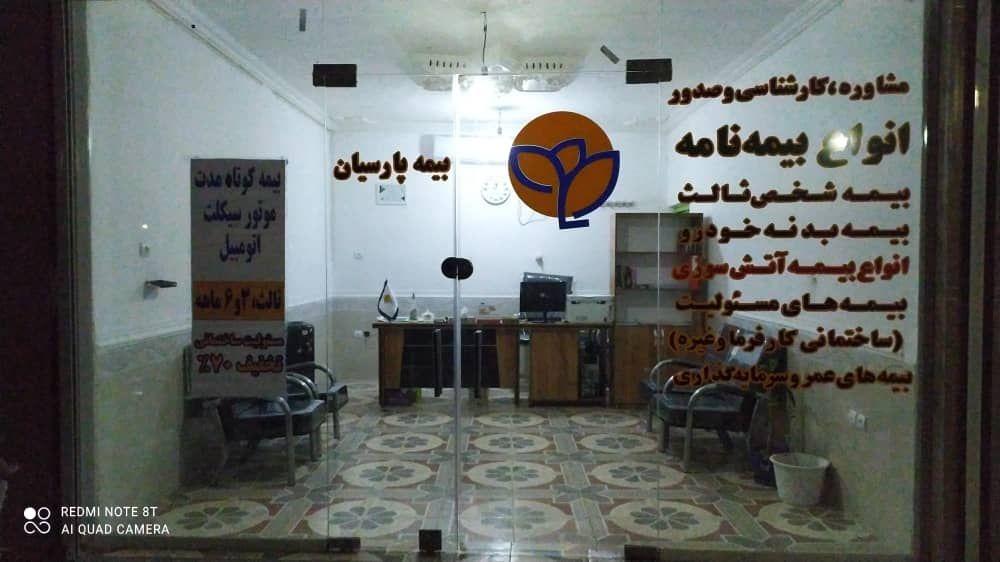 بیمه پارسیان چابهار 504215