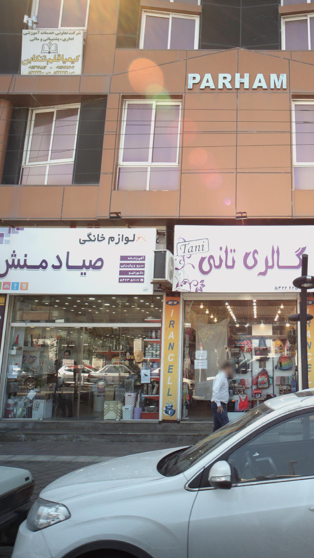 لوازم خانگی گلشن
