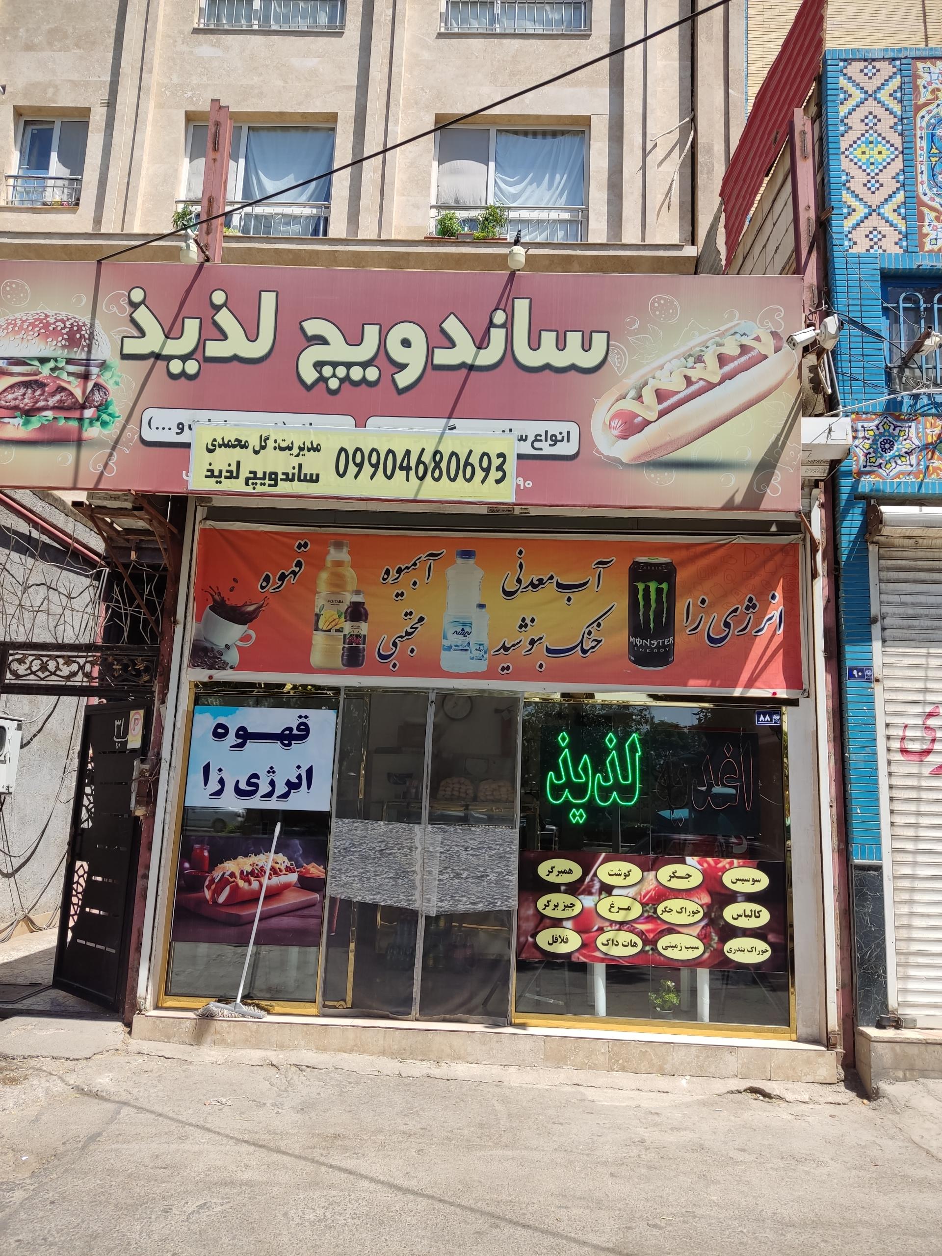 ساندویچی اقا