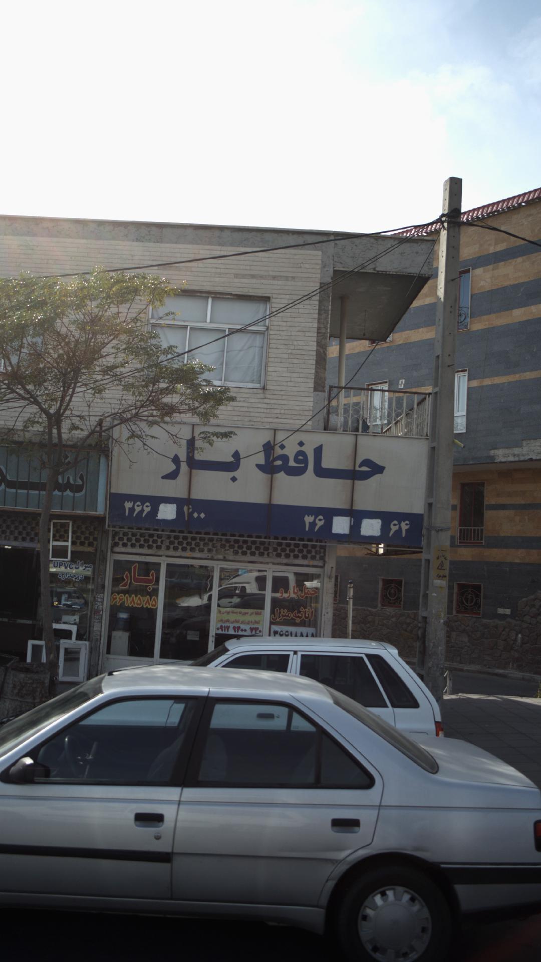 حافظ بار