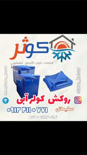 فروشگاه  ابزار و یراق کوثر