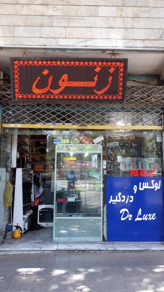 لوکس دزدگیر سیستم