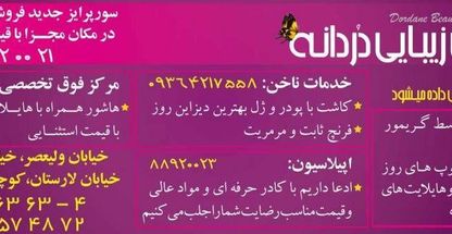 سالن زیبایی دردانه