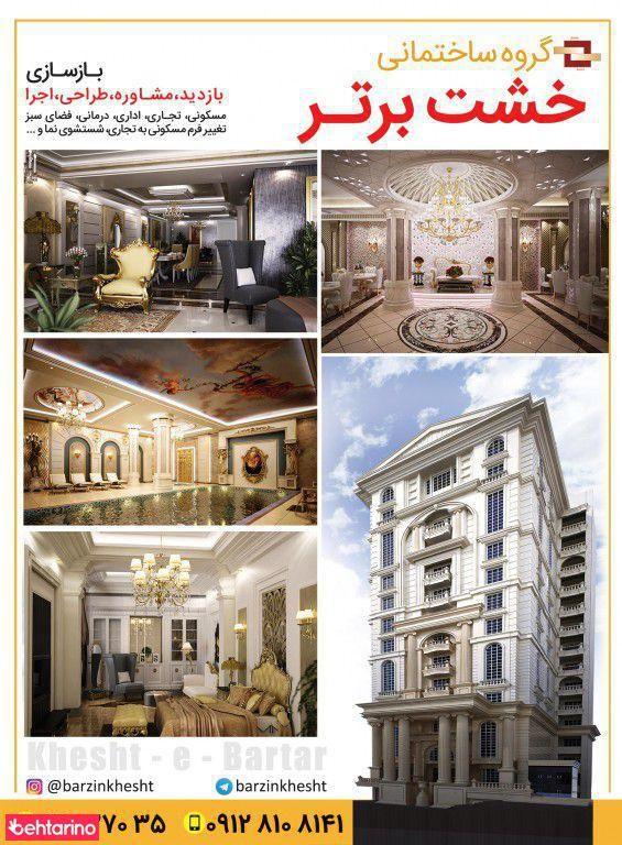 مهندسین مشاور زرین خشت