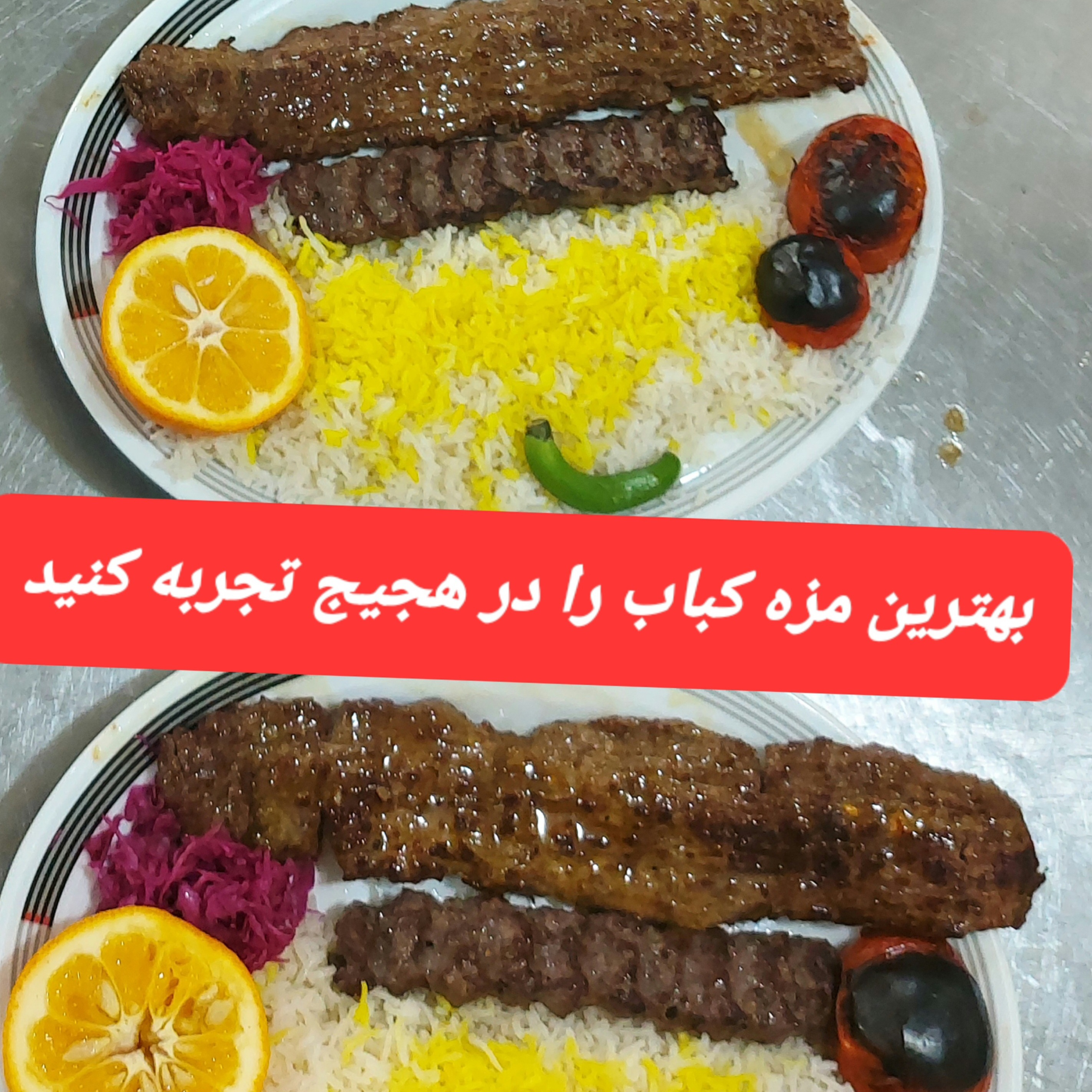 رستوران هجیج