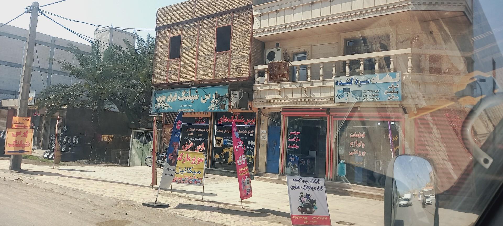 سوپرمارکت خیطان
