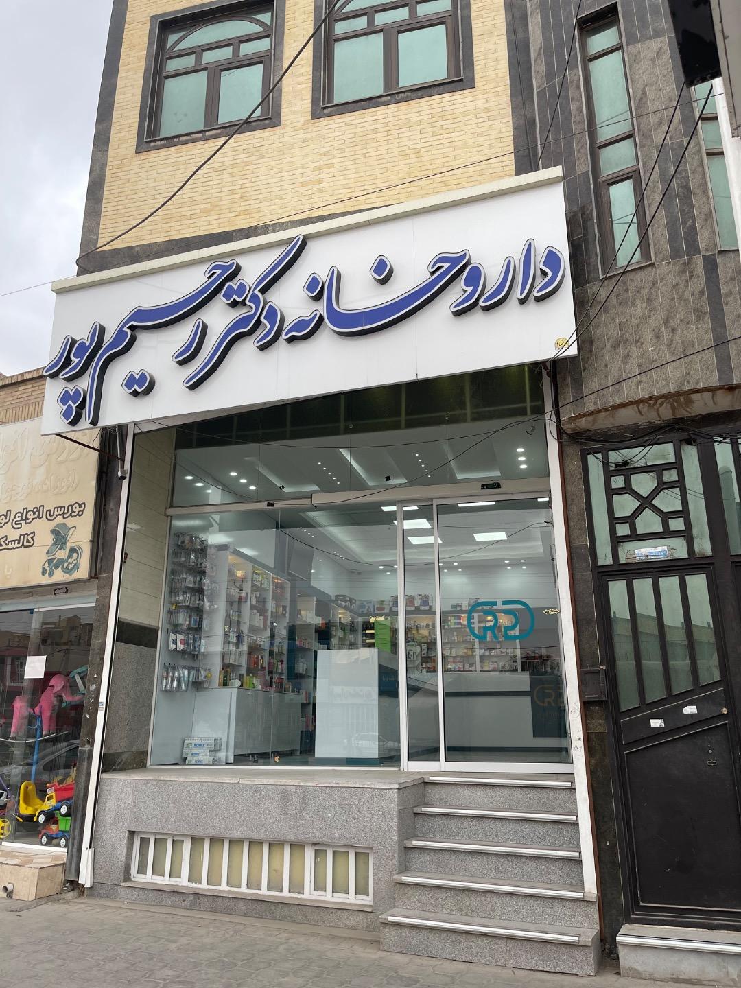 داروخانه ددروالا