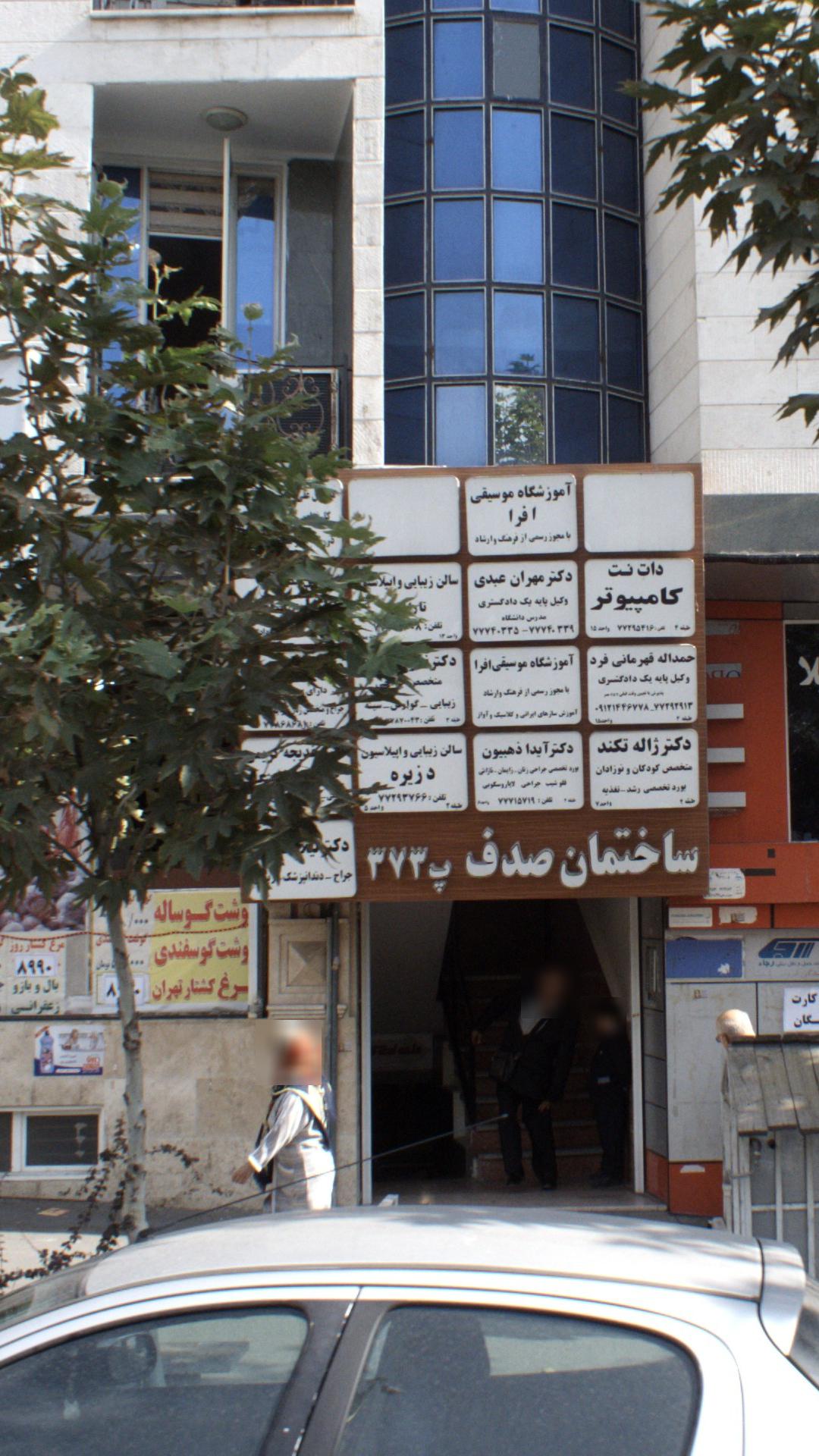 سالن زیبایی و اپیلاسیون تاراگل