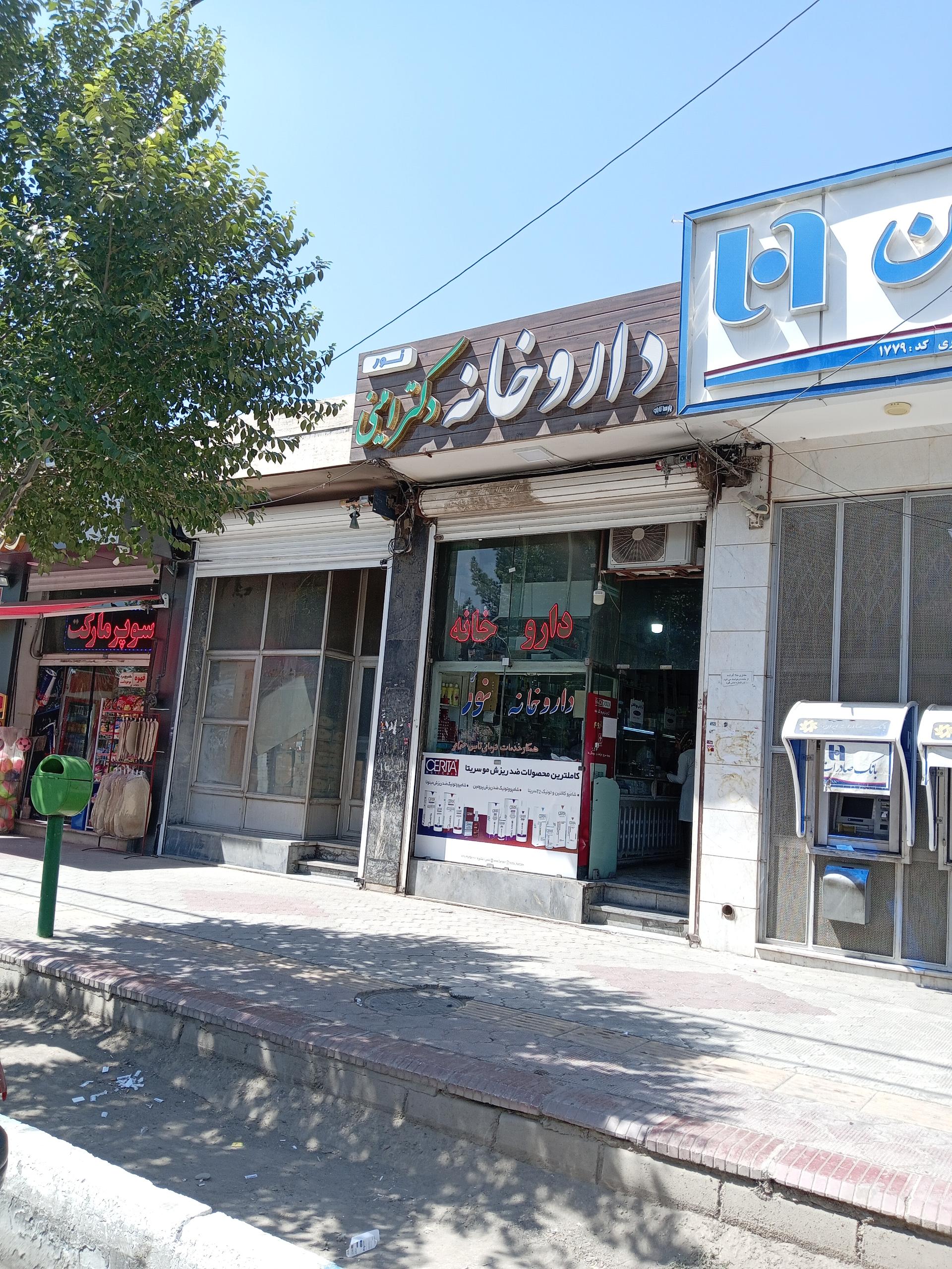 داروخانه دکتر کهنمویی