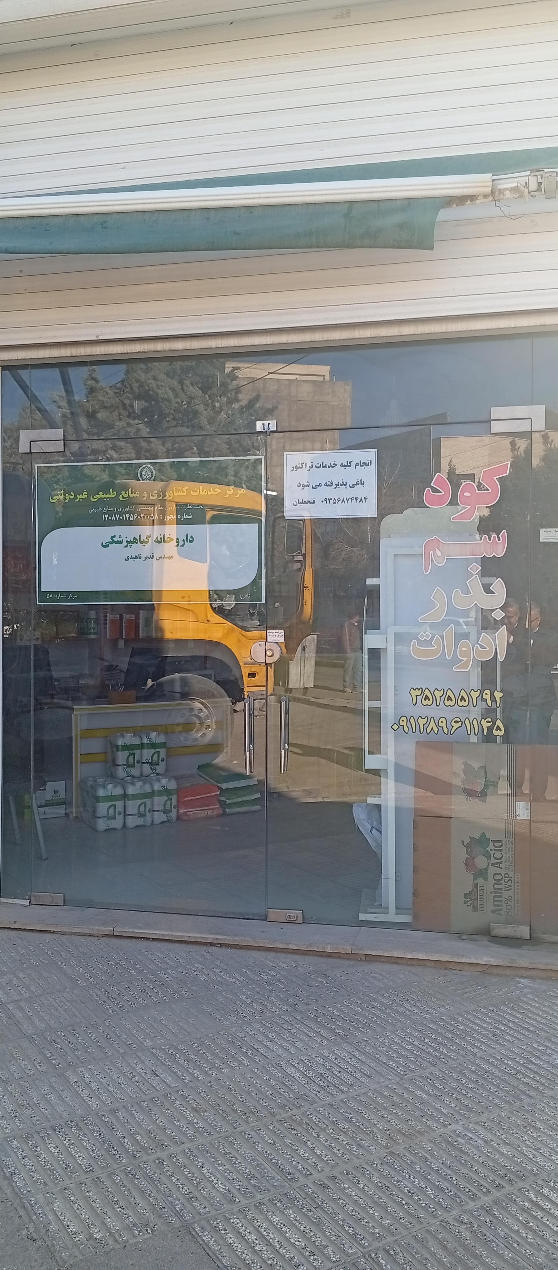 فروشگاه تعاونی مصرف جهاد کشاورزی