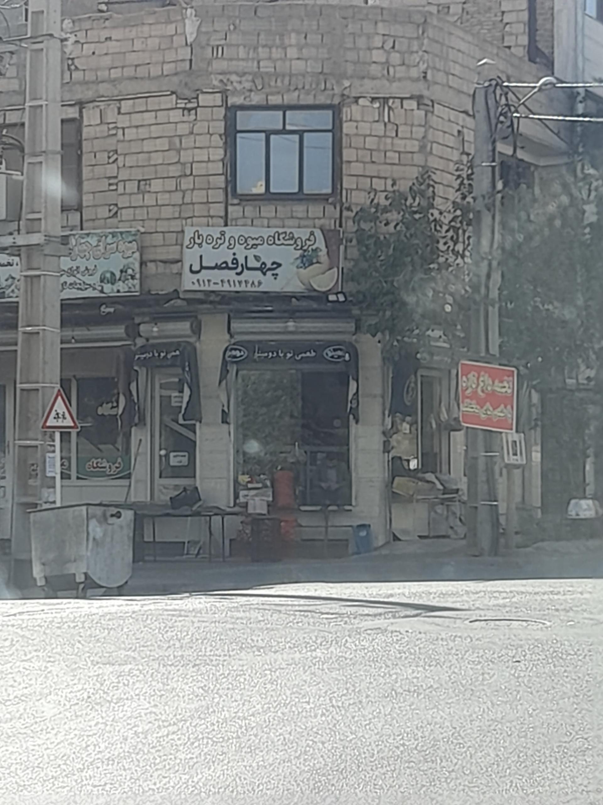 میوه فروشی علمدار