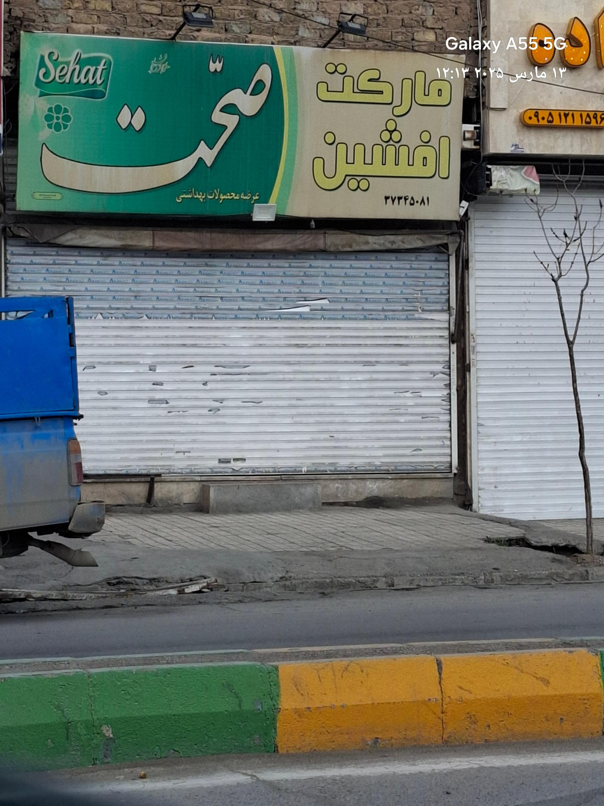 سوپرمارکت محمدجواد
