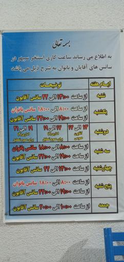 استخر