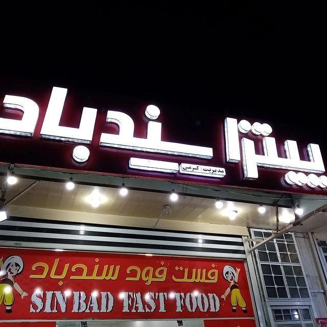 پیتزا سندباد