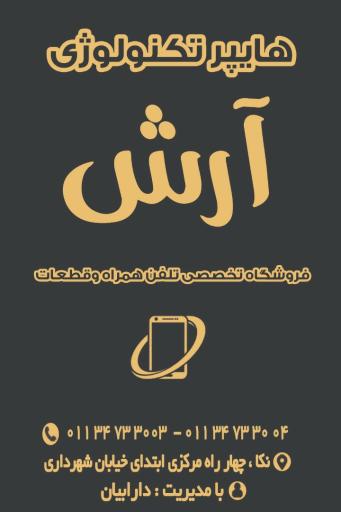 هایپر تکنولوژی آرش
