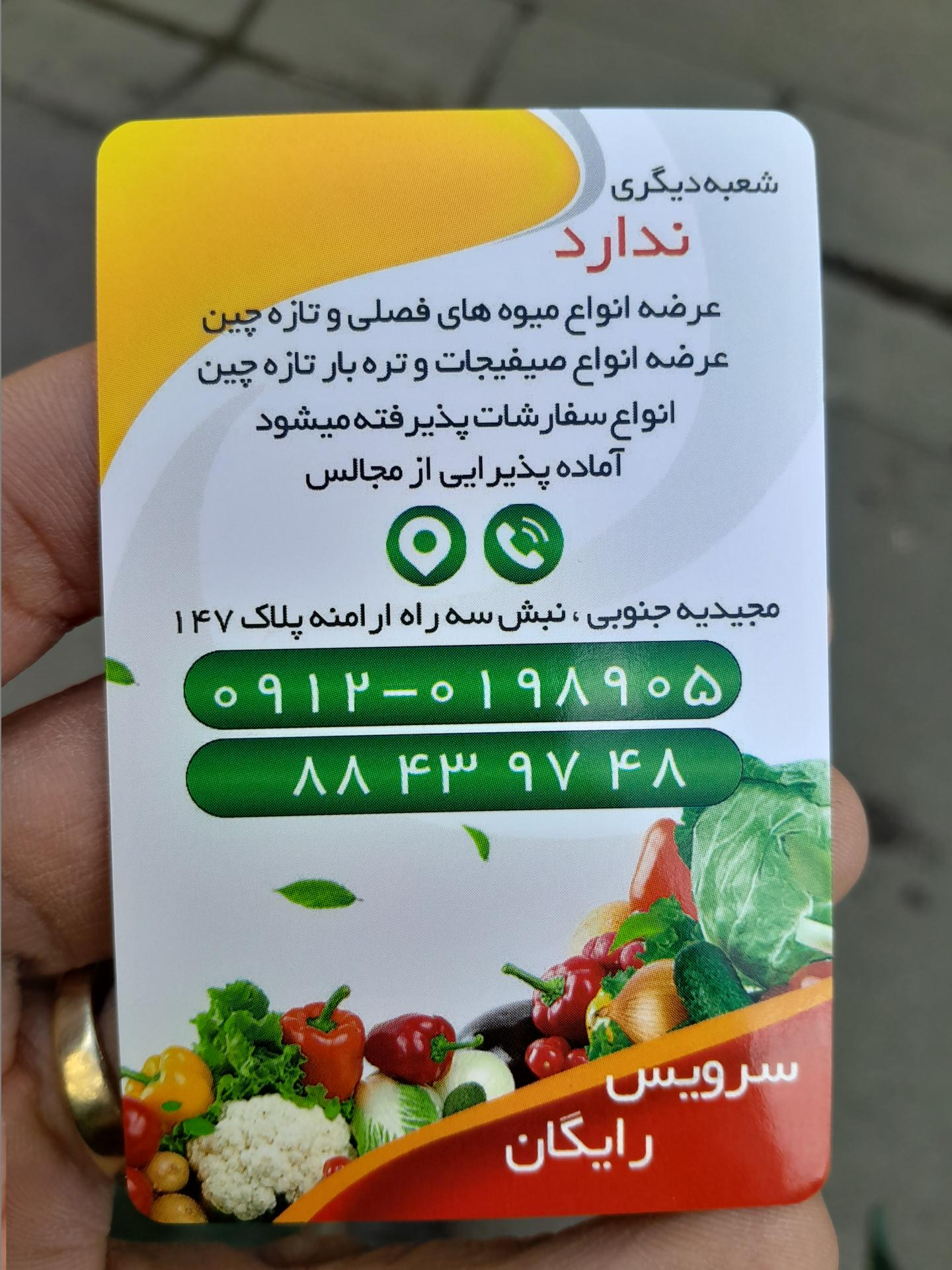میوه فروشی برادران بخشی
