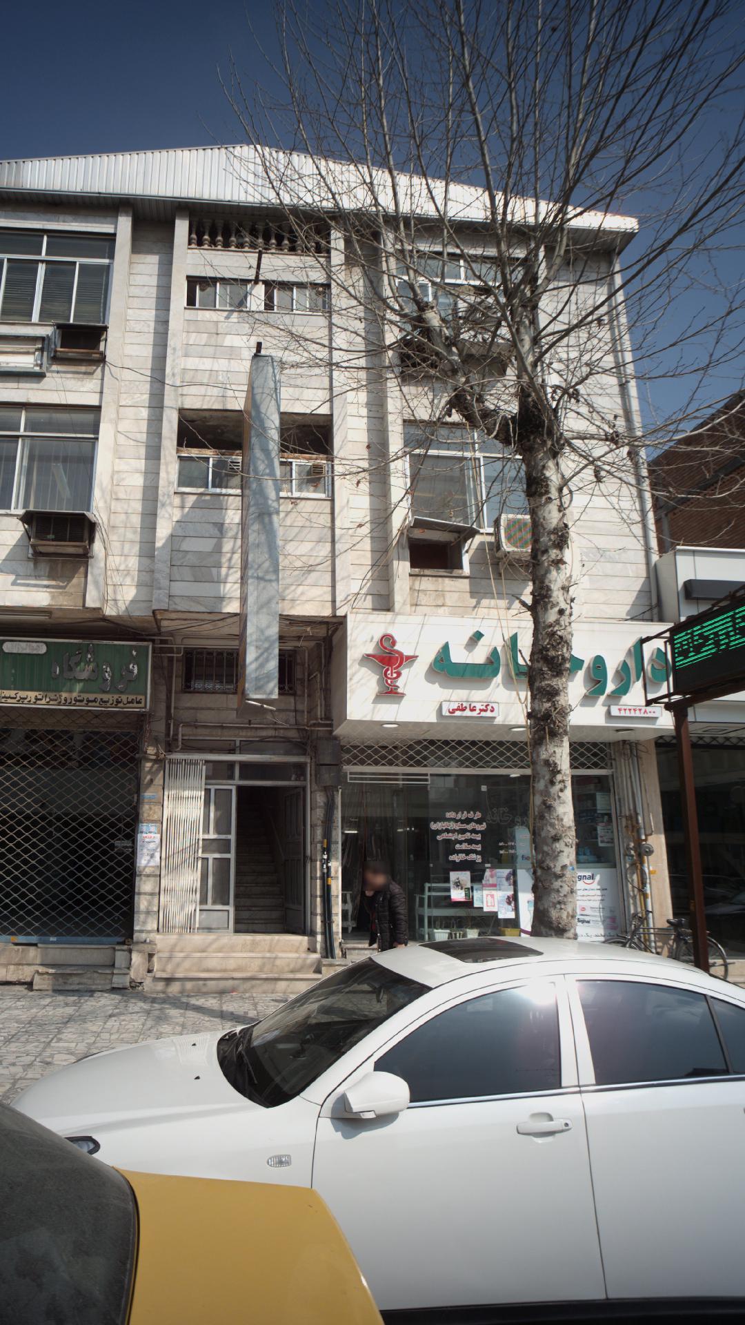 داروخانه توحید