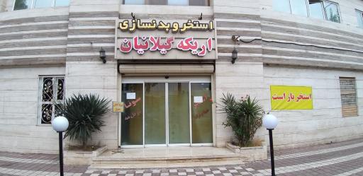 استخر اریکه گیلانیاین
