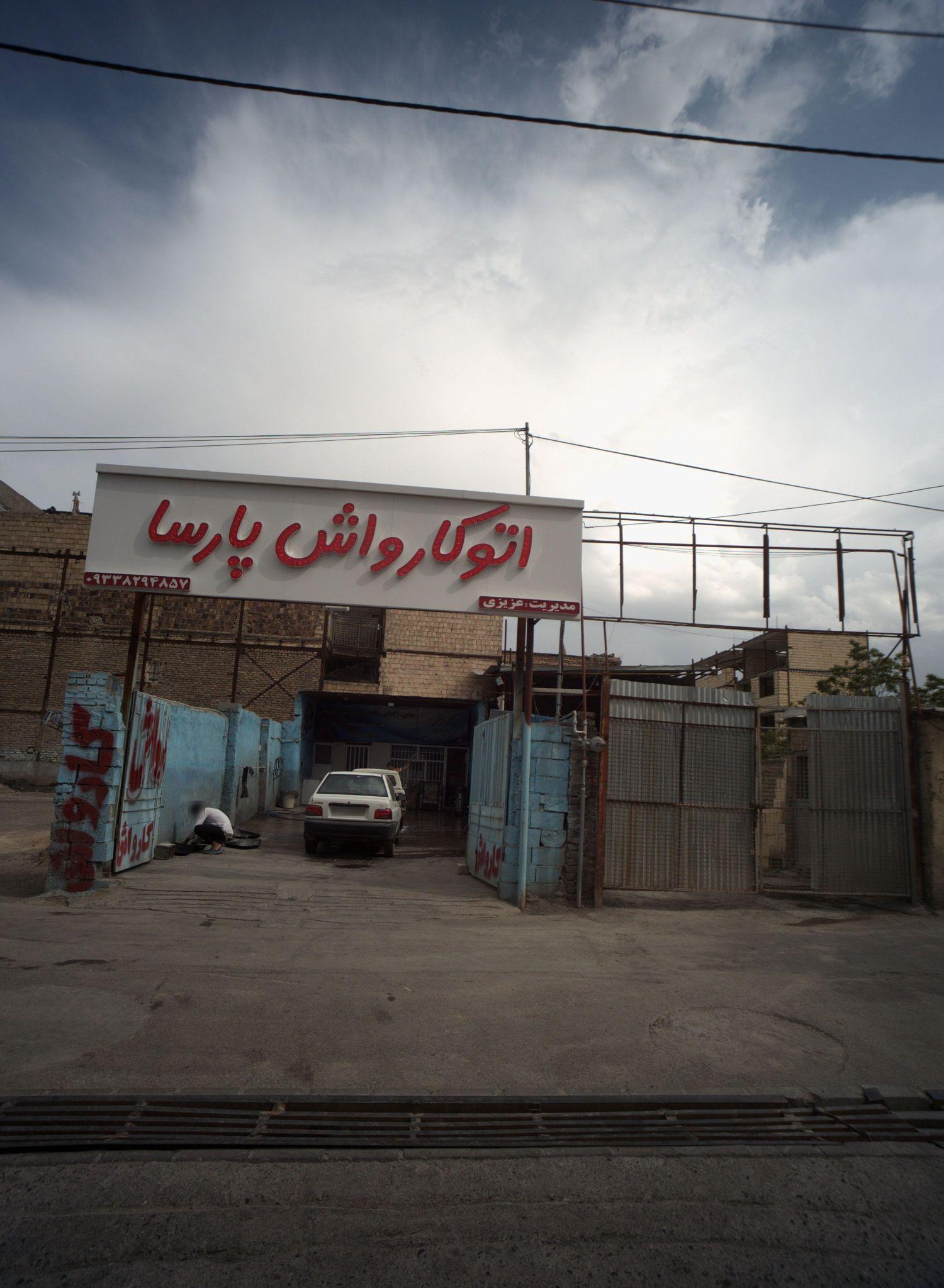 اتو کارواش پارسا